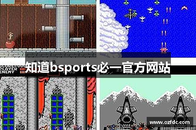 知道bsports必一官方网站
